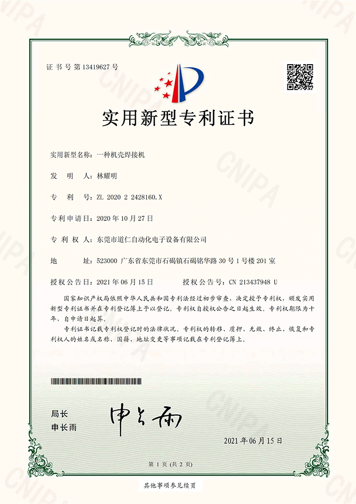 一种机壳焊接机(20...