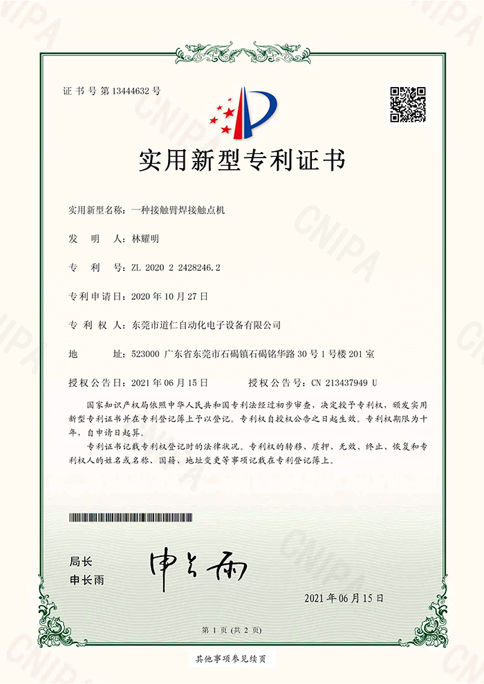 一种接触臂焊接触点机...