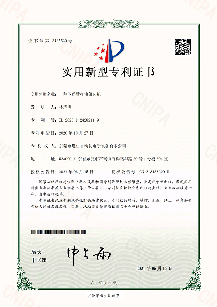 一种下瑶臂打油组装机...